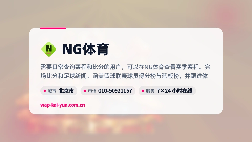 NG体育简介