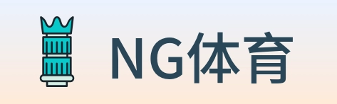 NG体育 logo